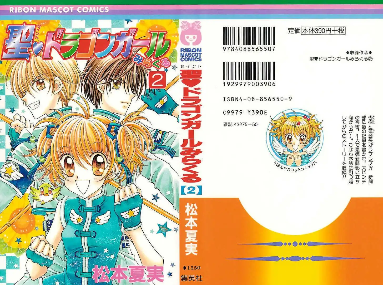 Saint Dragon Girl Miracle Chapter 5 1
